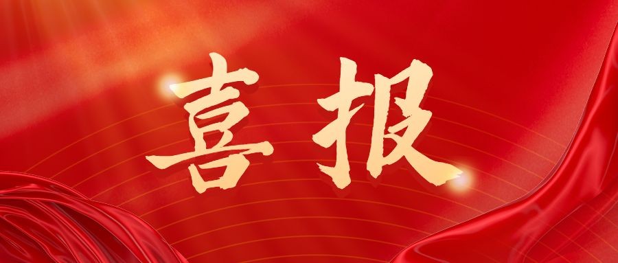 我司校企合作项目喜获2023年度教育部“中国高校产学研创新基金”立项
