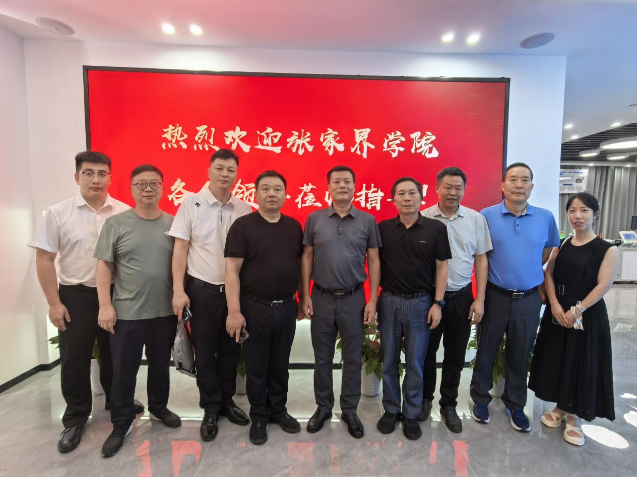 张家界学院专家教授一行到访公司 共探产教融合新路径